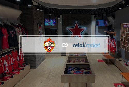 Professional Football Club CSKA: Personalization shopping experience and email marketing conducted by Retail Rocket resulted in 29,5% revenue increase on its online store