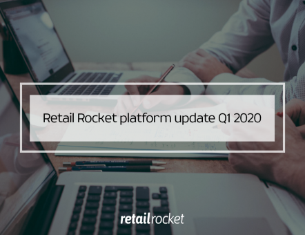 Retail Rocket platform update Q1 2020
